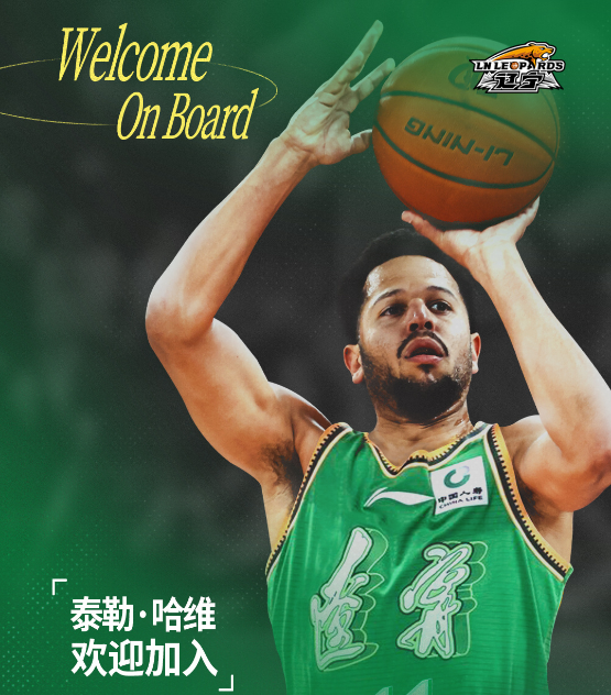 九游电脑版官网-辽宁男篮官宣：签约前上海外援哈维 去年季后赛压哨三分绝杀广东